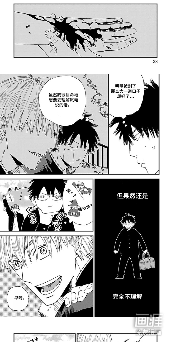 我的暴力朋友漫画-图4