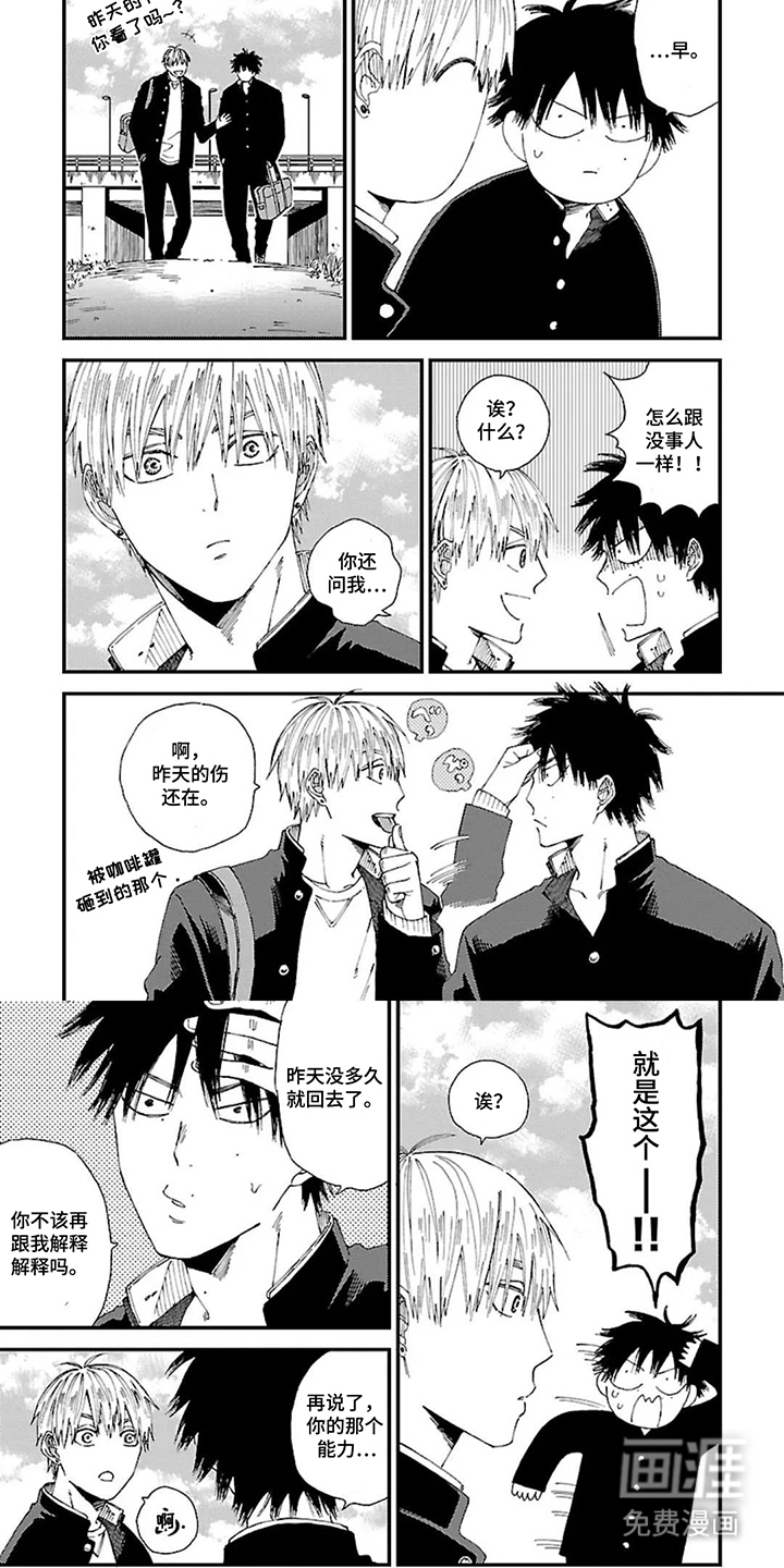 我的暴力朋友漫画-图5