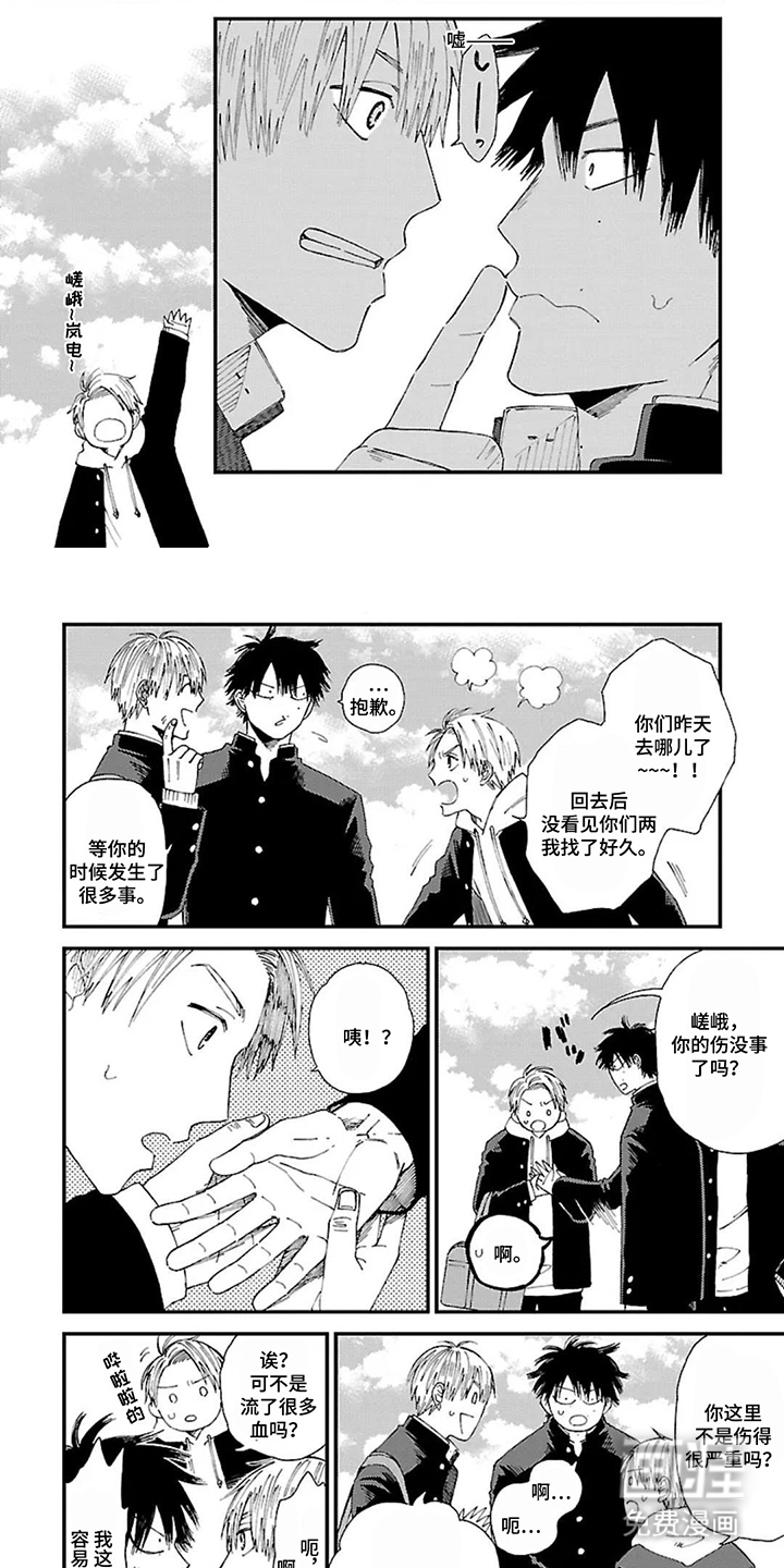 我的暴力朋友漫画-图6