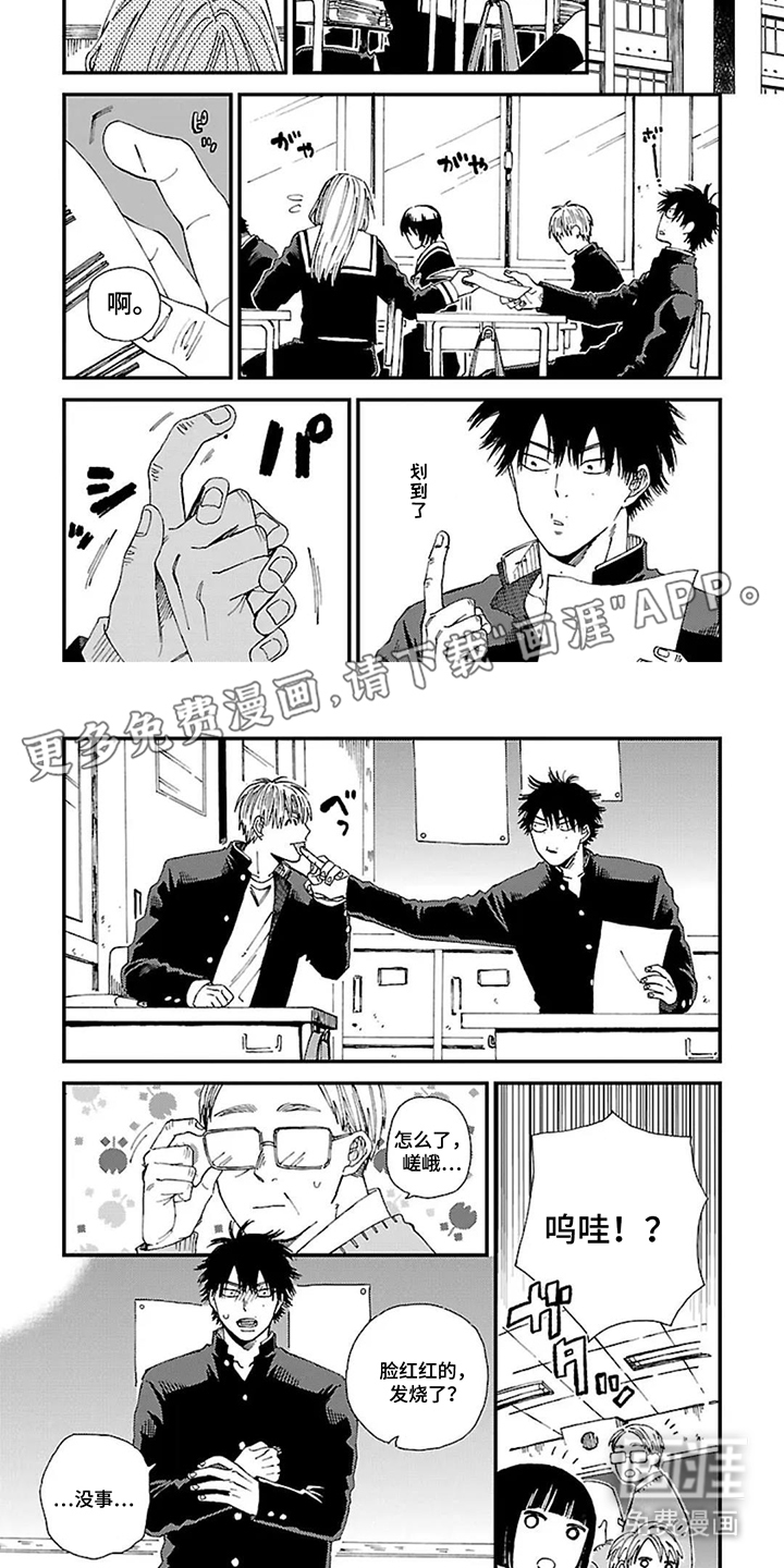 我的暴力朋友漫画-图1