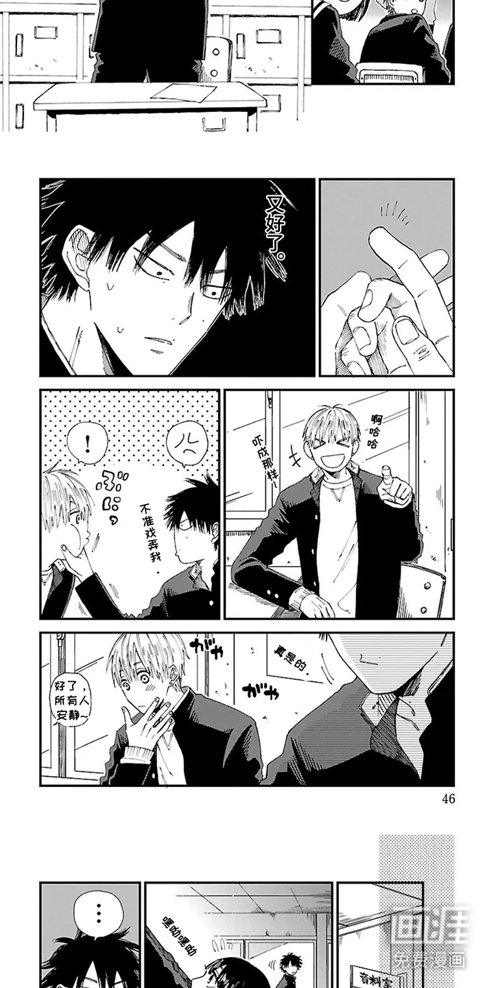 我的暴力朋友漫画-图2