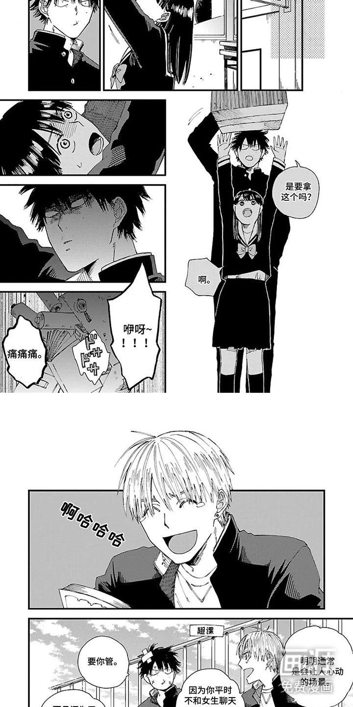 我的暴力朋友漫画-图3