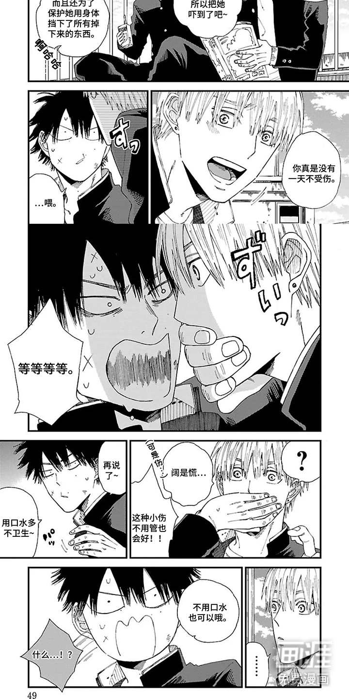 我的暴力朋友漫画-图4