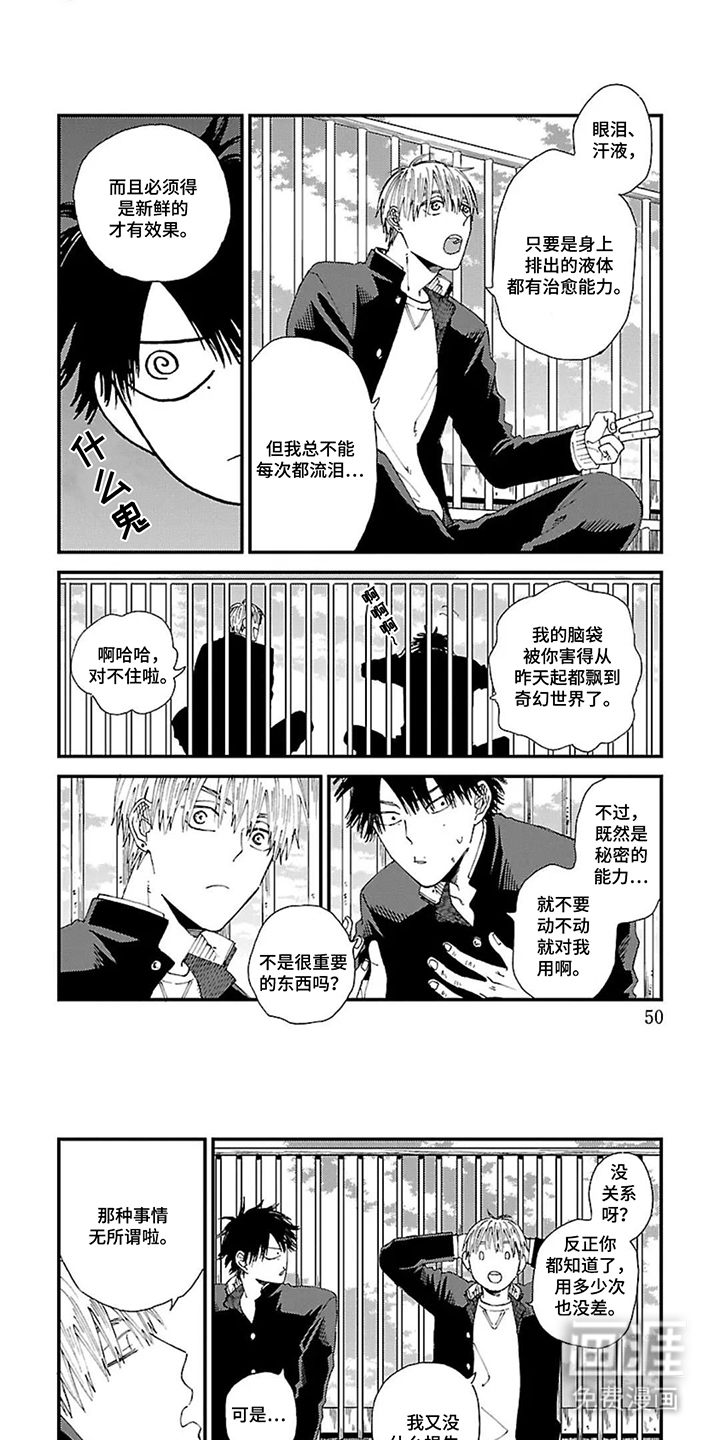 我的暴力朋友漫画-图5