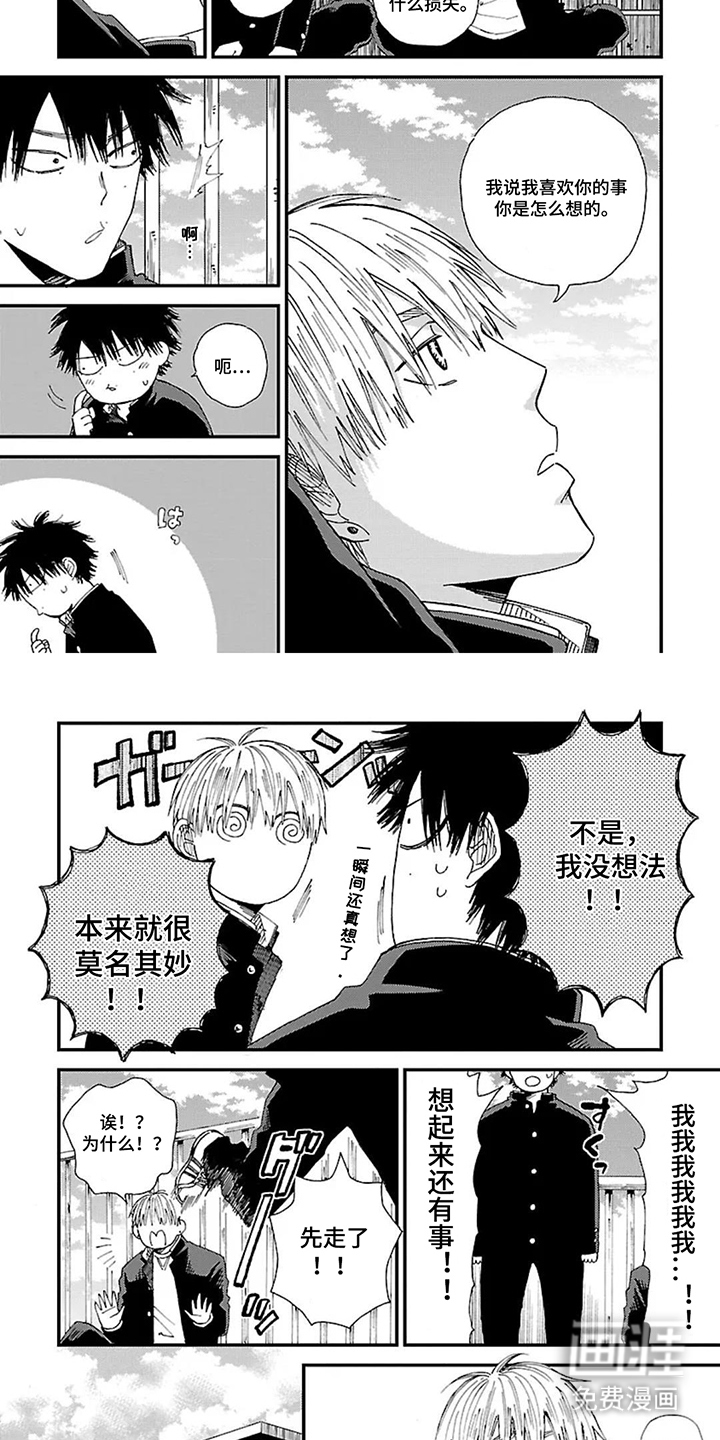 我的暴力朋友漫画-图6