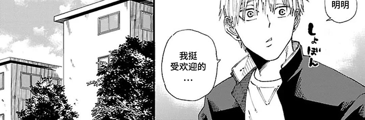 我的暴力朋友漫画-图7