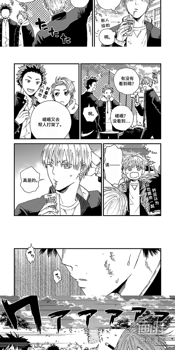 我的暴力朋友漫画-图2