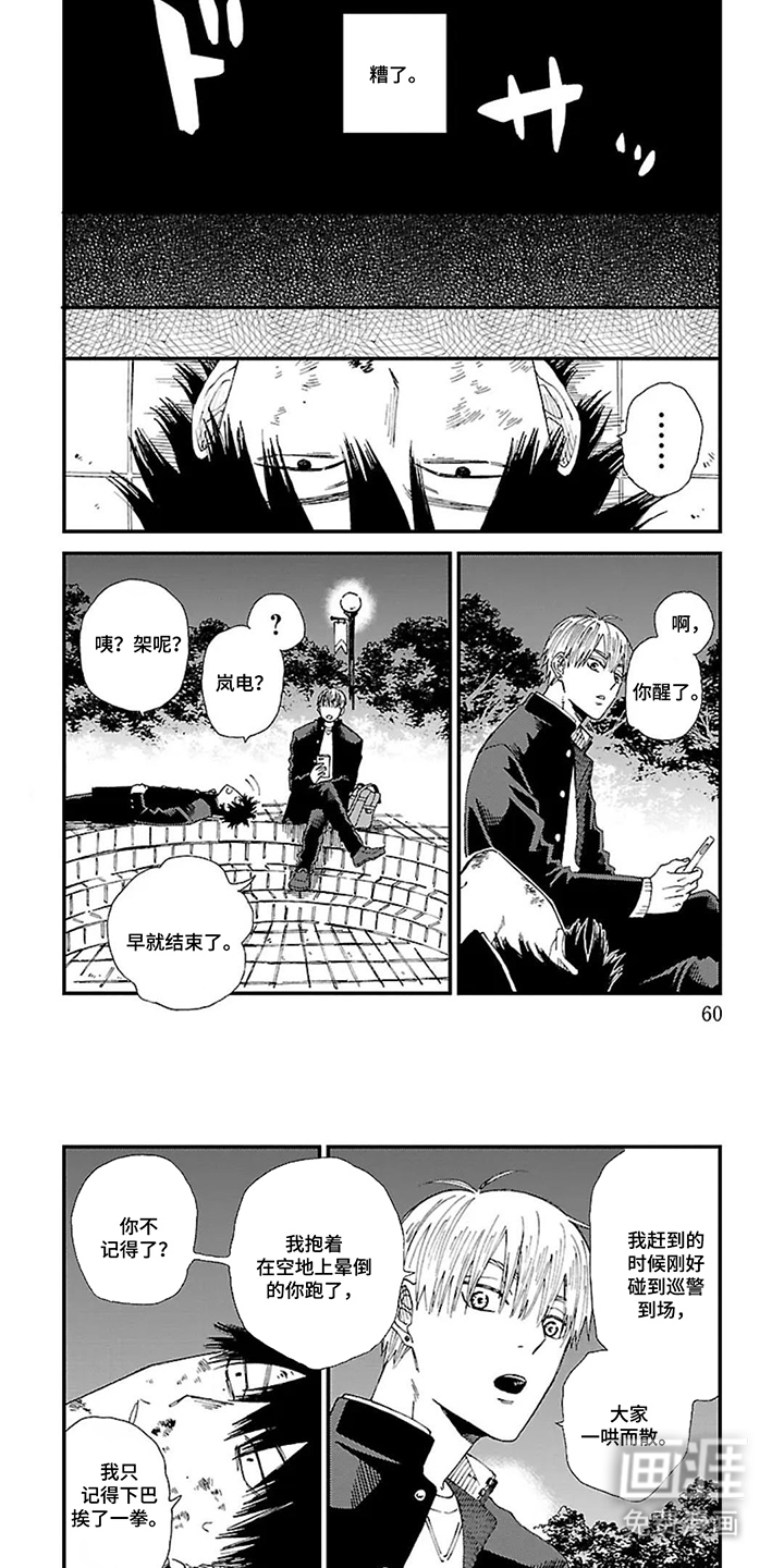 我的暴力朋友漫画-图5