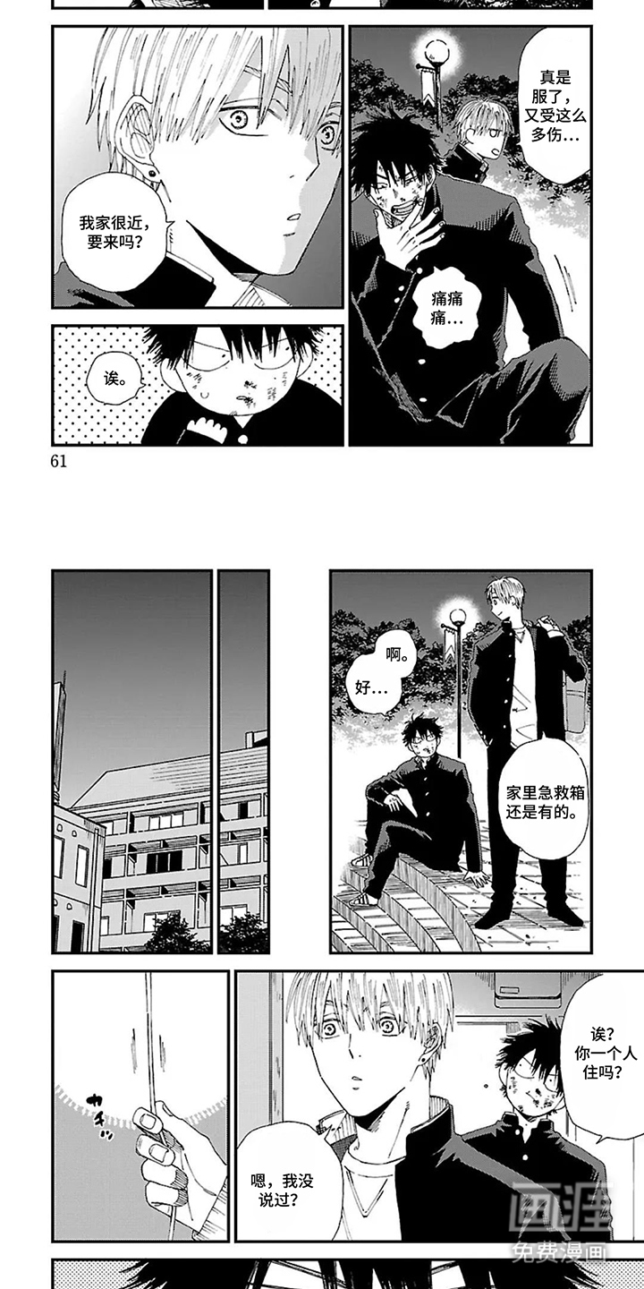 我的暴力朋友漫画-图6