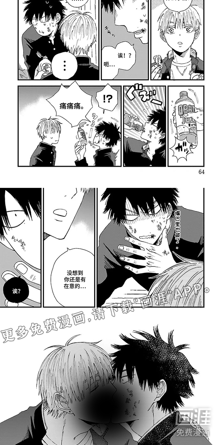 我的暴力朋友漫画-图1