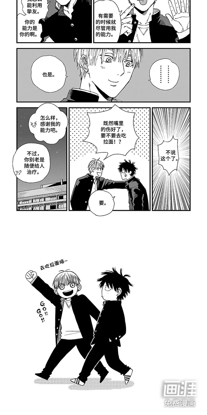 我的暴力朋友漫画-图3