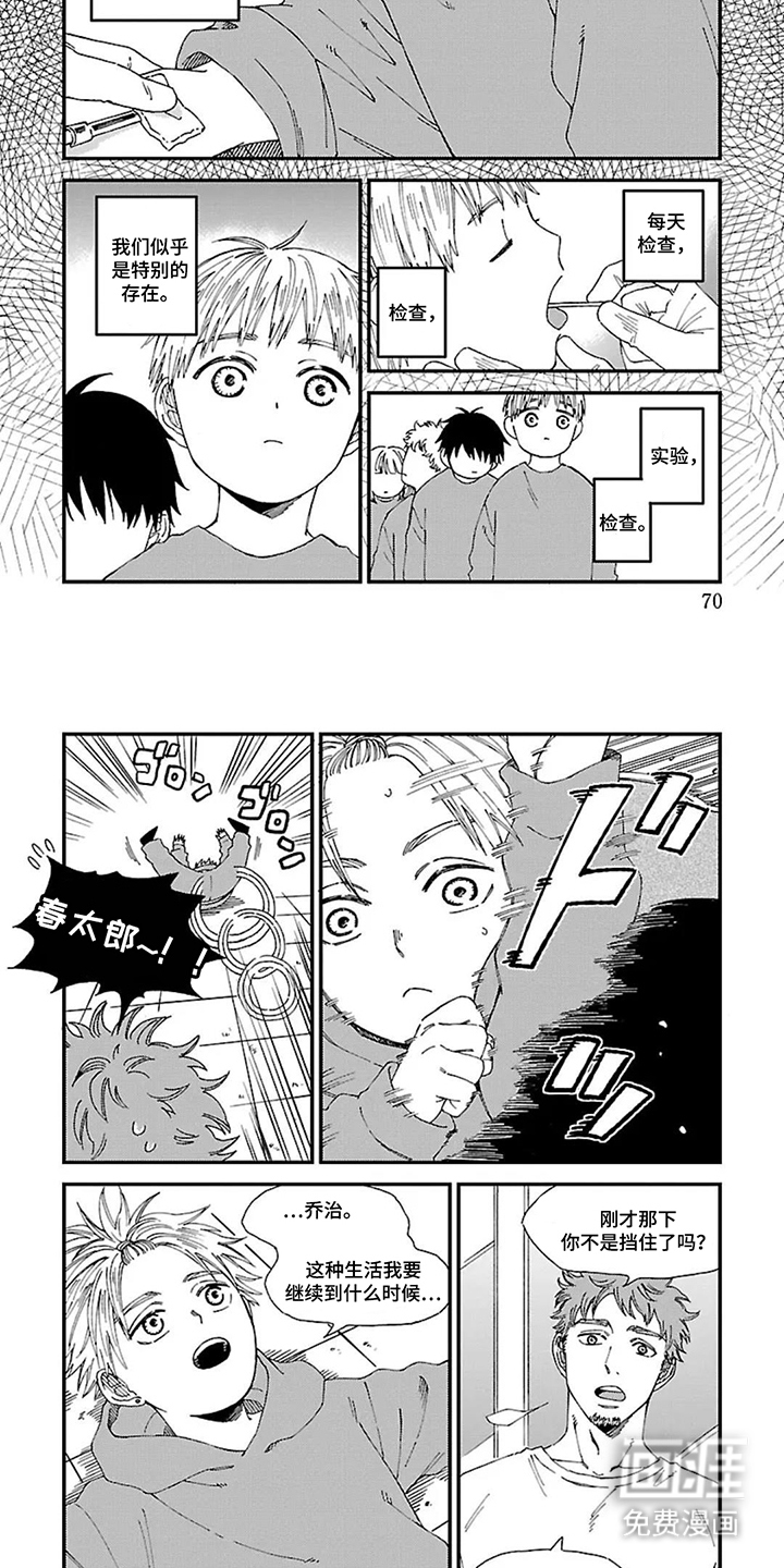 我的暴力朋友漫画-图5