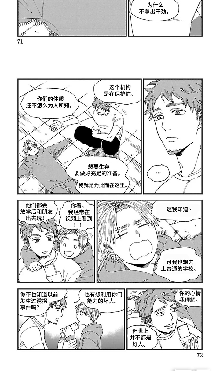 我的暴力朋友漫画-图6