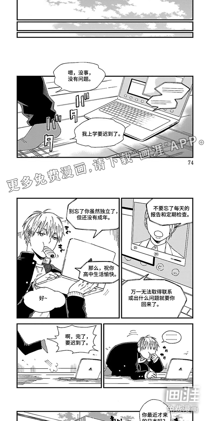 我的暴力朋友漫画-图1