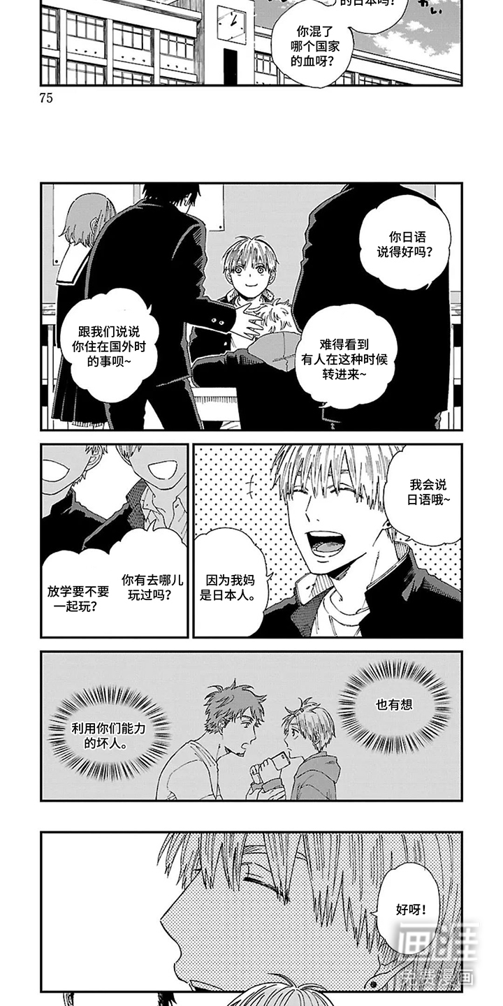 我的暴力朋友漫画-图2