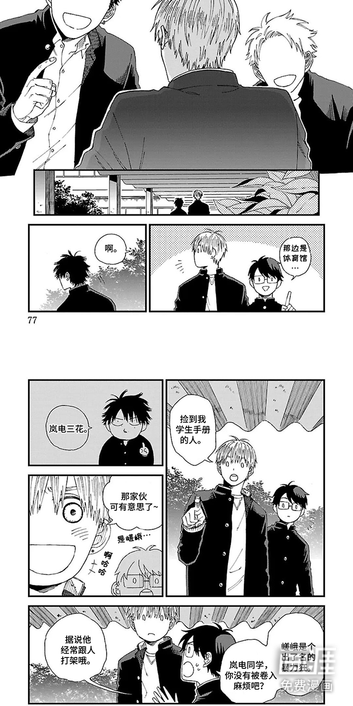 我的暴力朋友漫画-图3