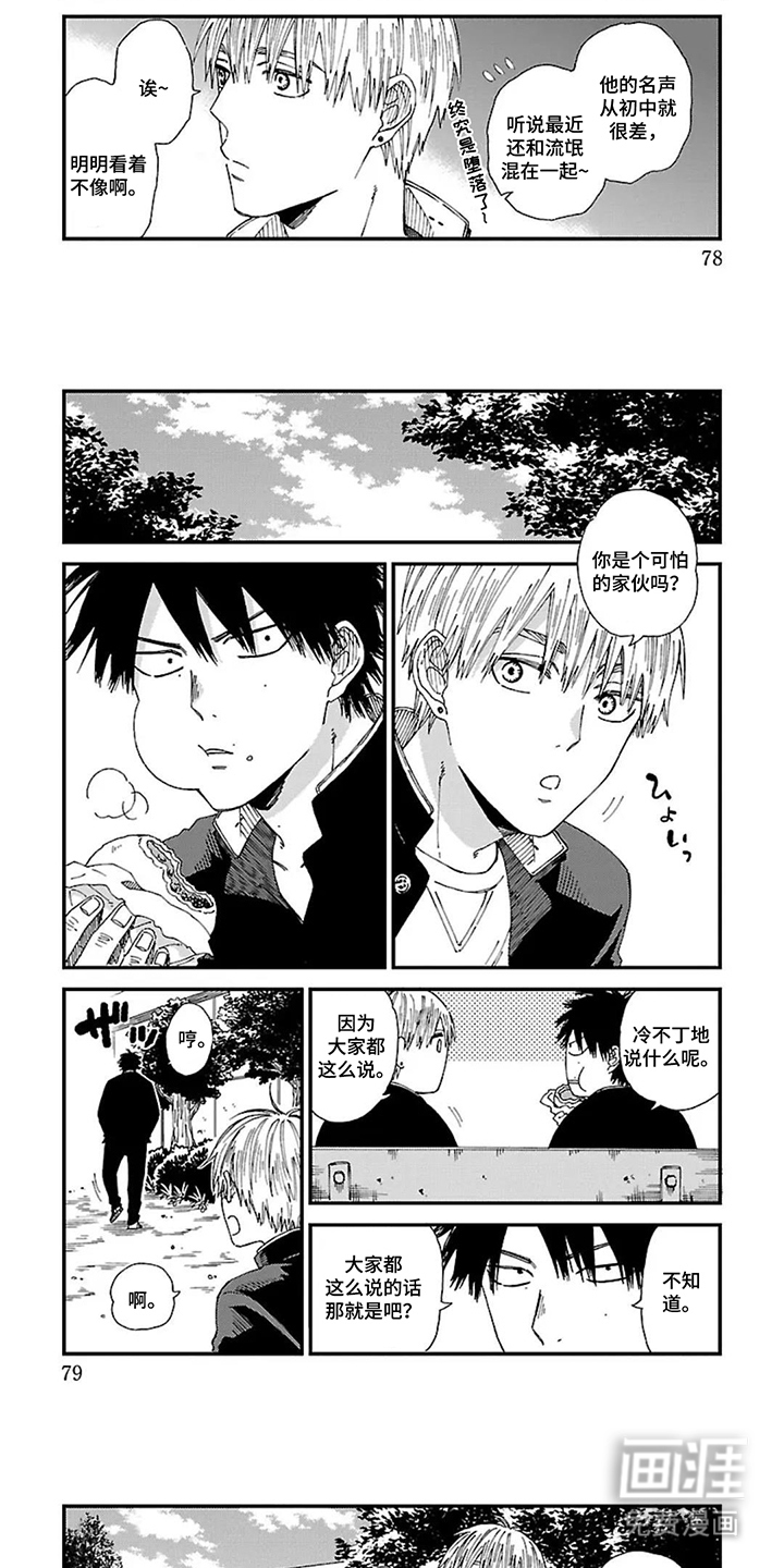 我的暴力朋友漫画-图4