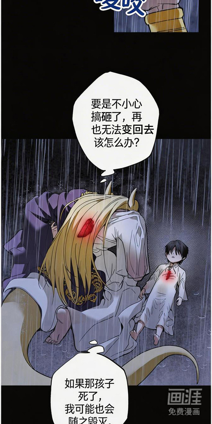 萎缩的恋心漫画-图16