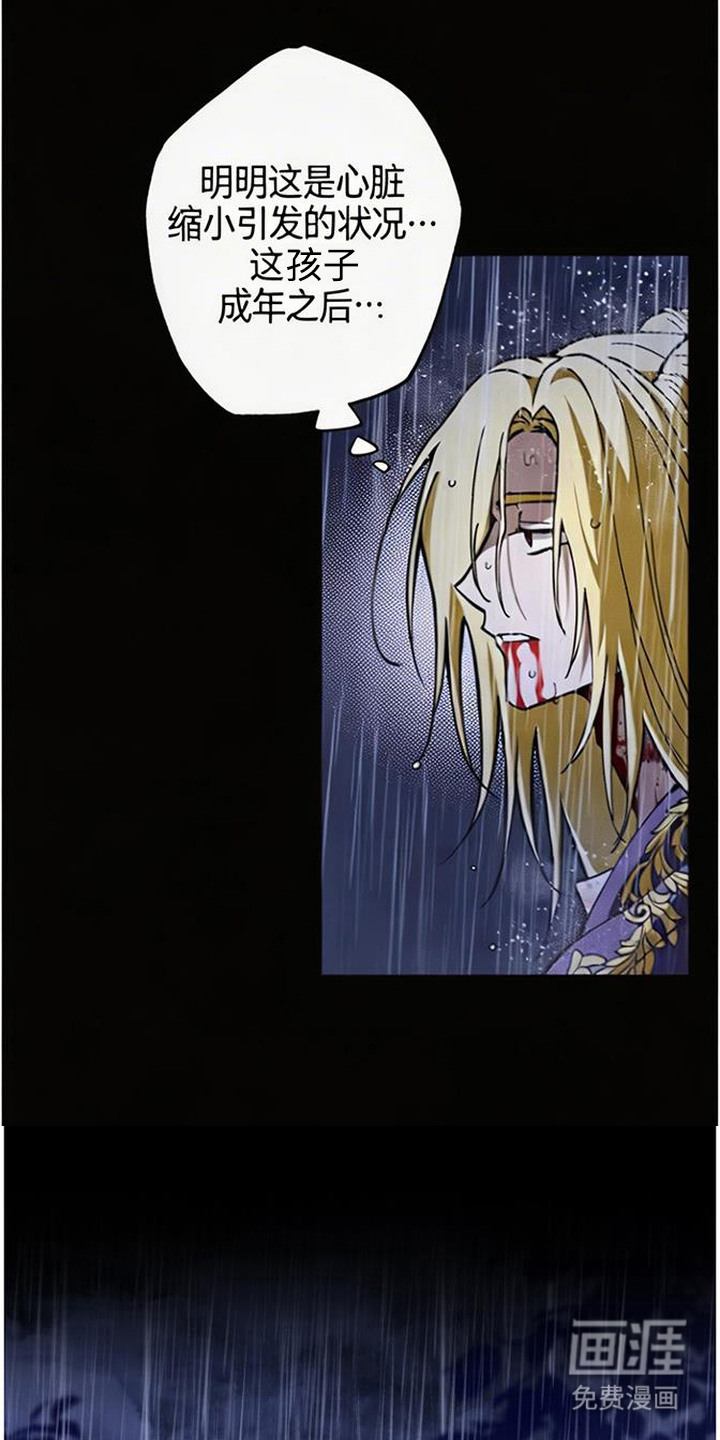 萎缩的恋心漫画-图18
