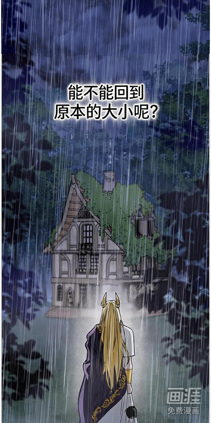 萎缩的恋心漫画-图19