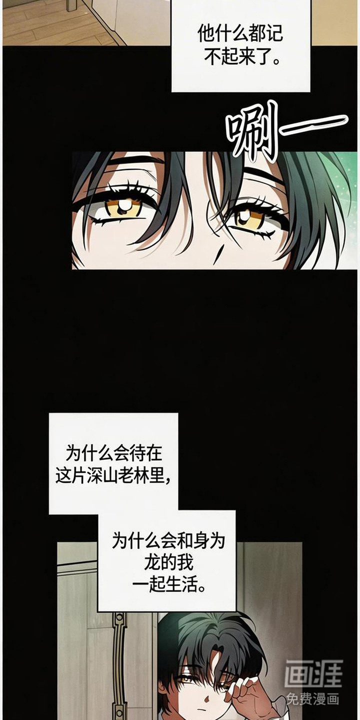 萎缩的恋心漫画-图21