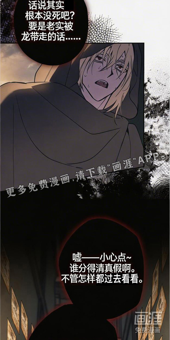 萎缩的恋心漫画-图16