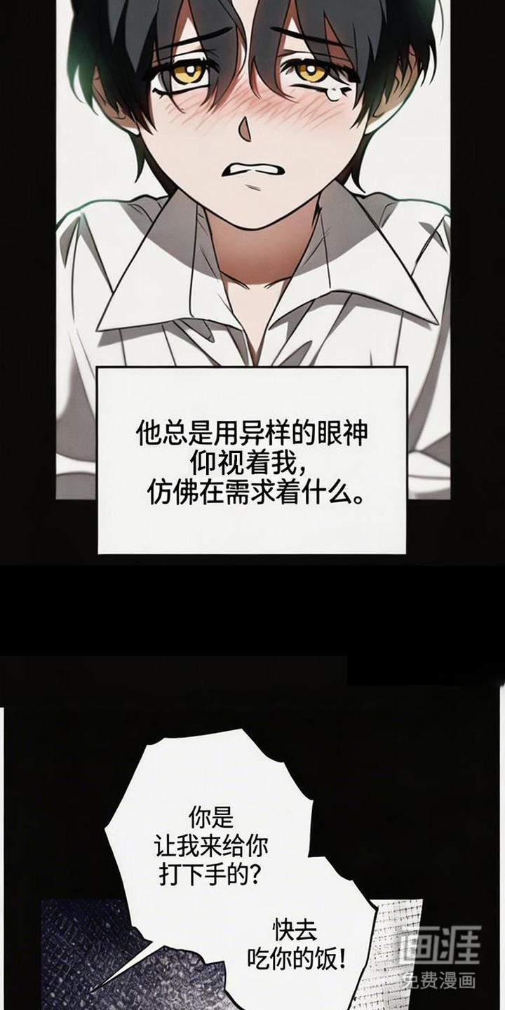 萎缩的恋心漫画-图2