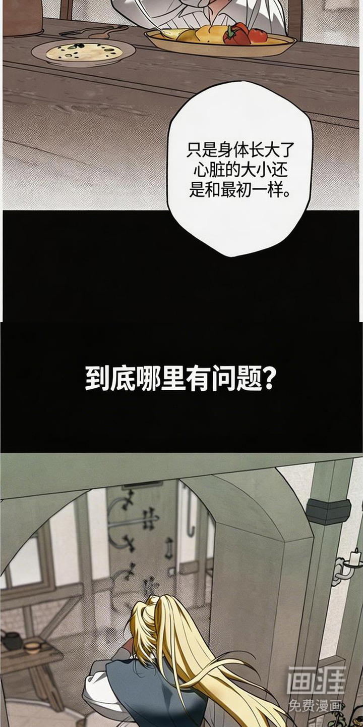 萎缩的恋心漫画-图4
