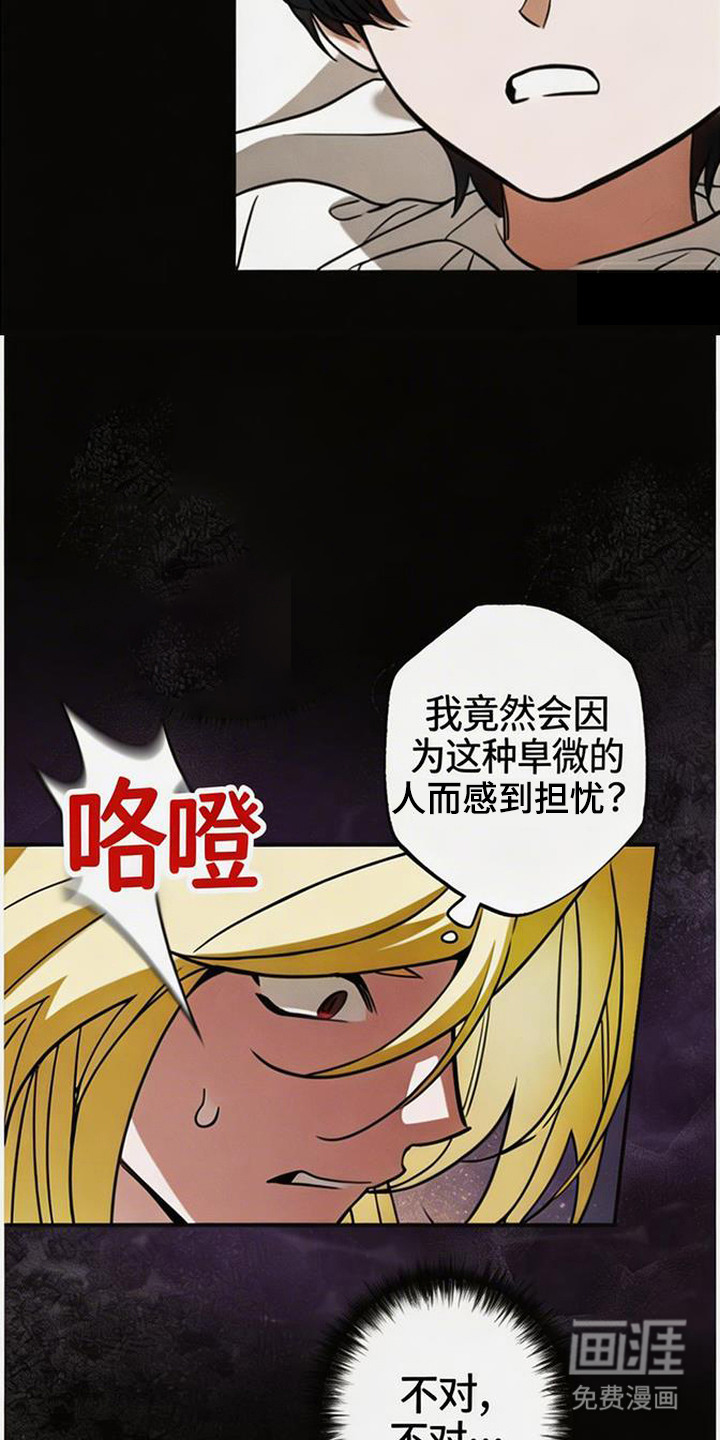 萎缩的恋心漫画-图8