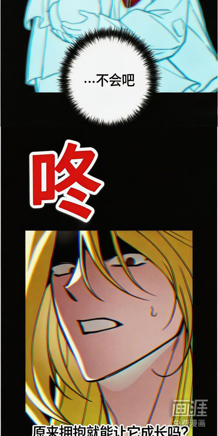 萎缩的恋心漫画-图15