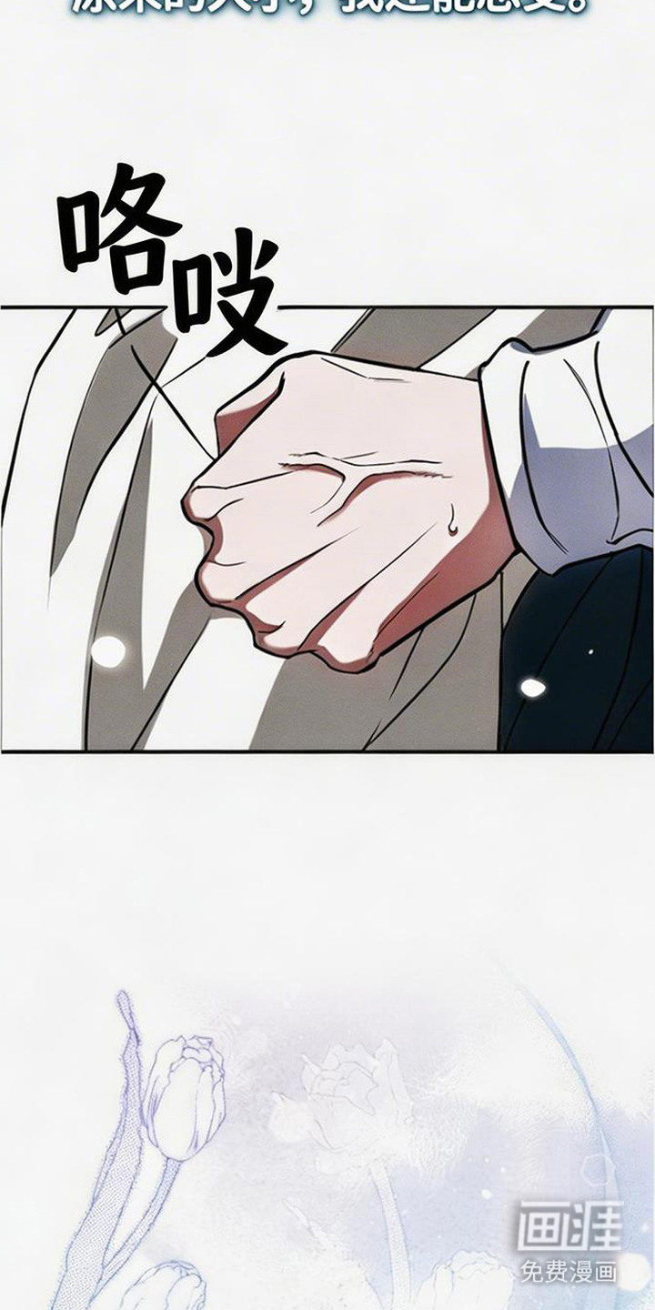 萎缩的恋心漫画-图19