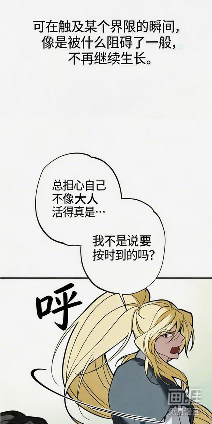萎缩的恋心漫画-图4