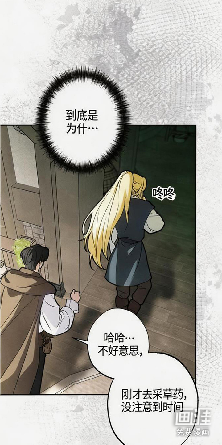 萎缩的恋心漫画-图6