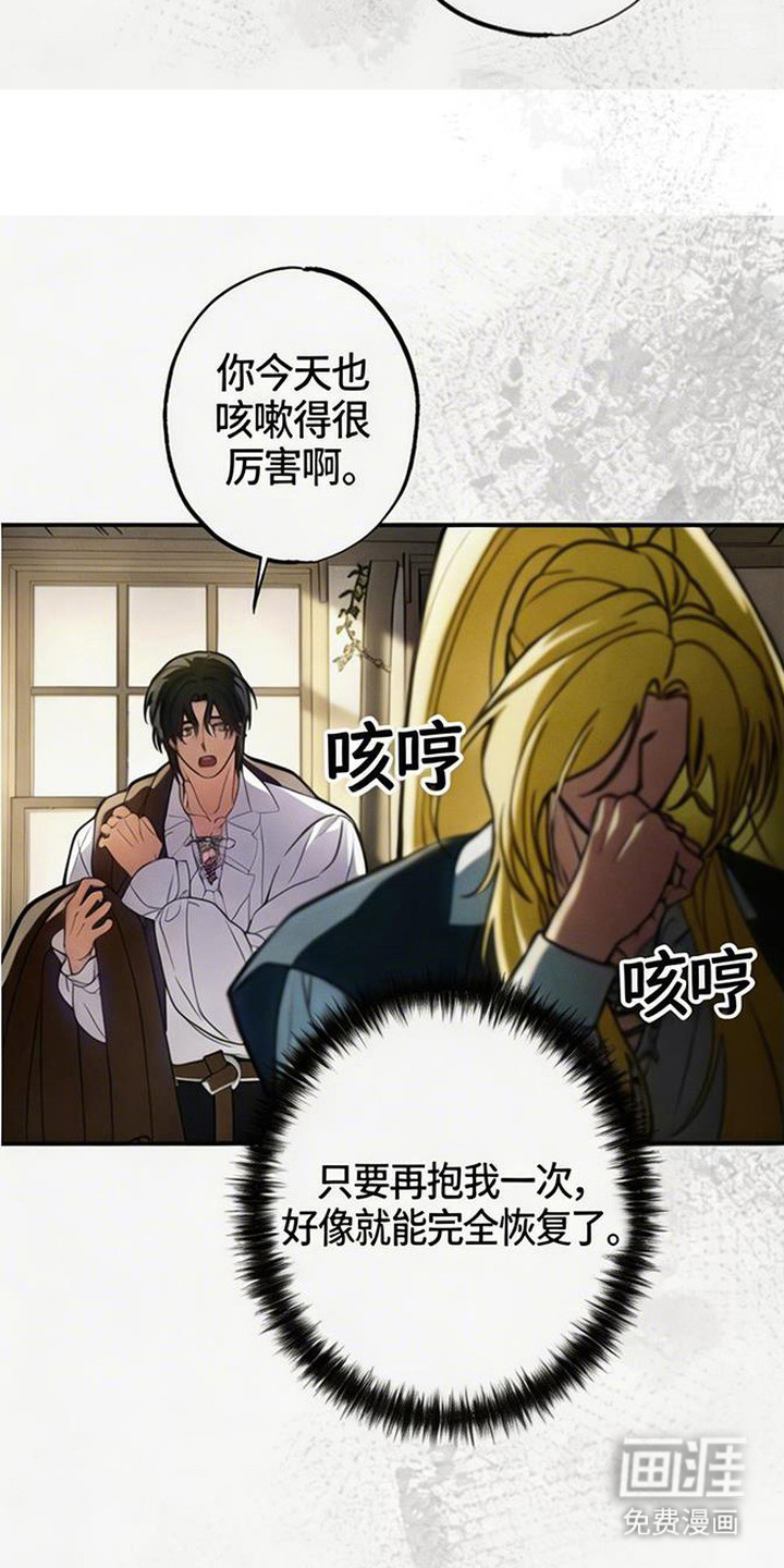 萎缩的恋心漫画-图7
