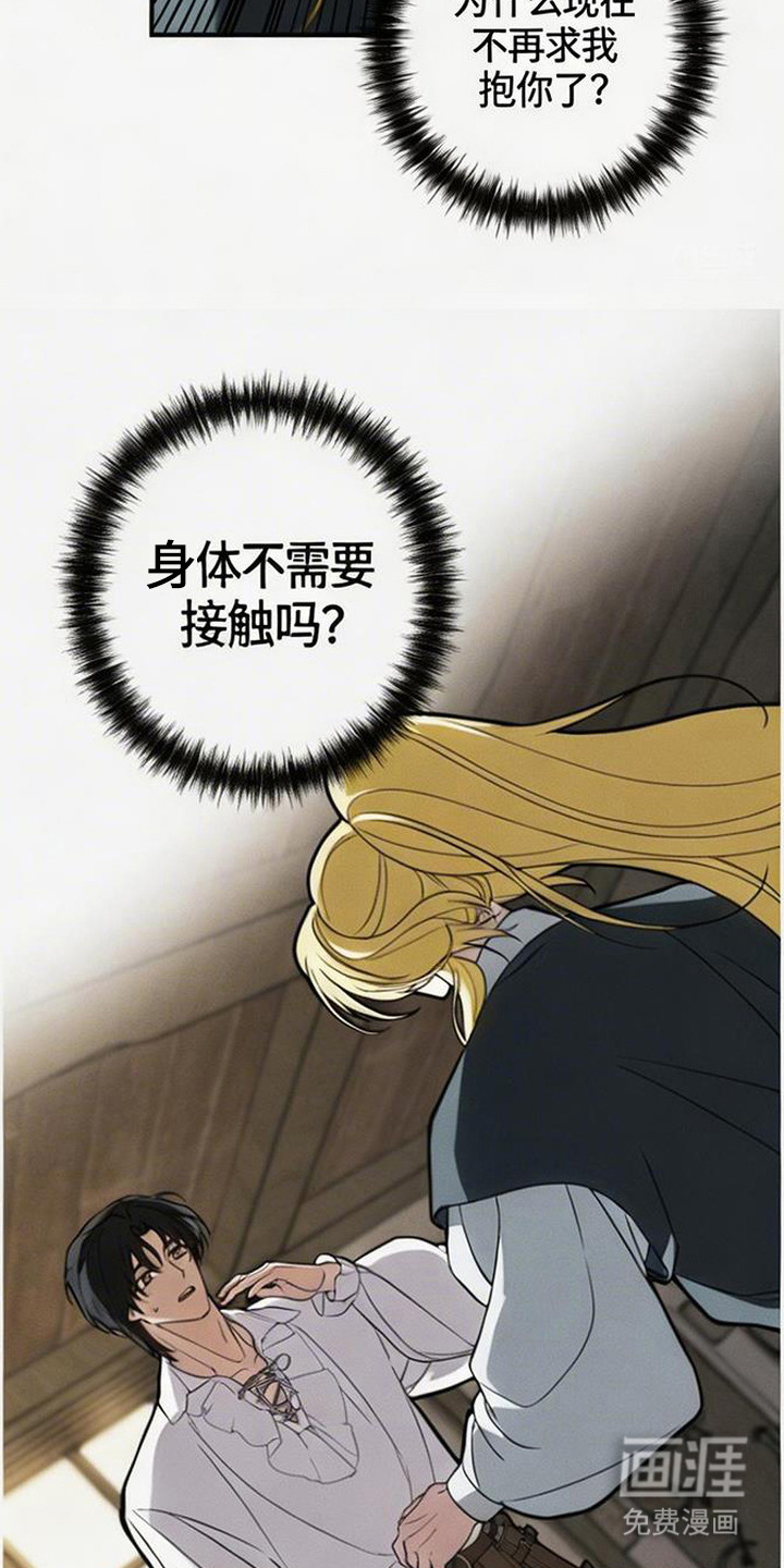 萎缩的恋心漫画-图9