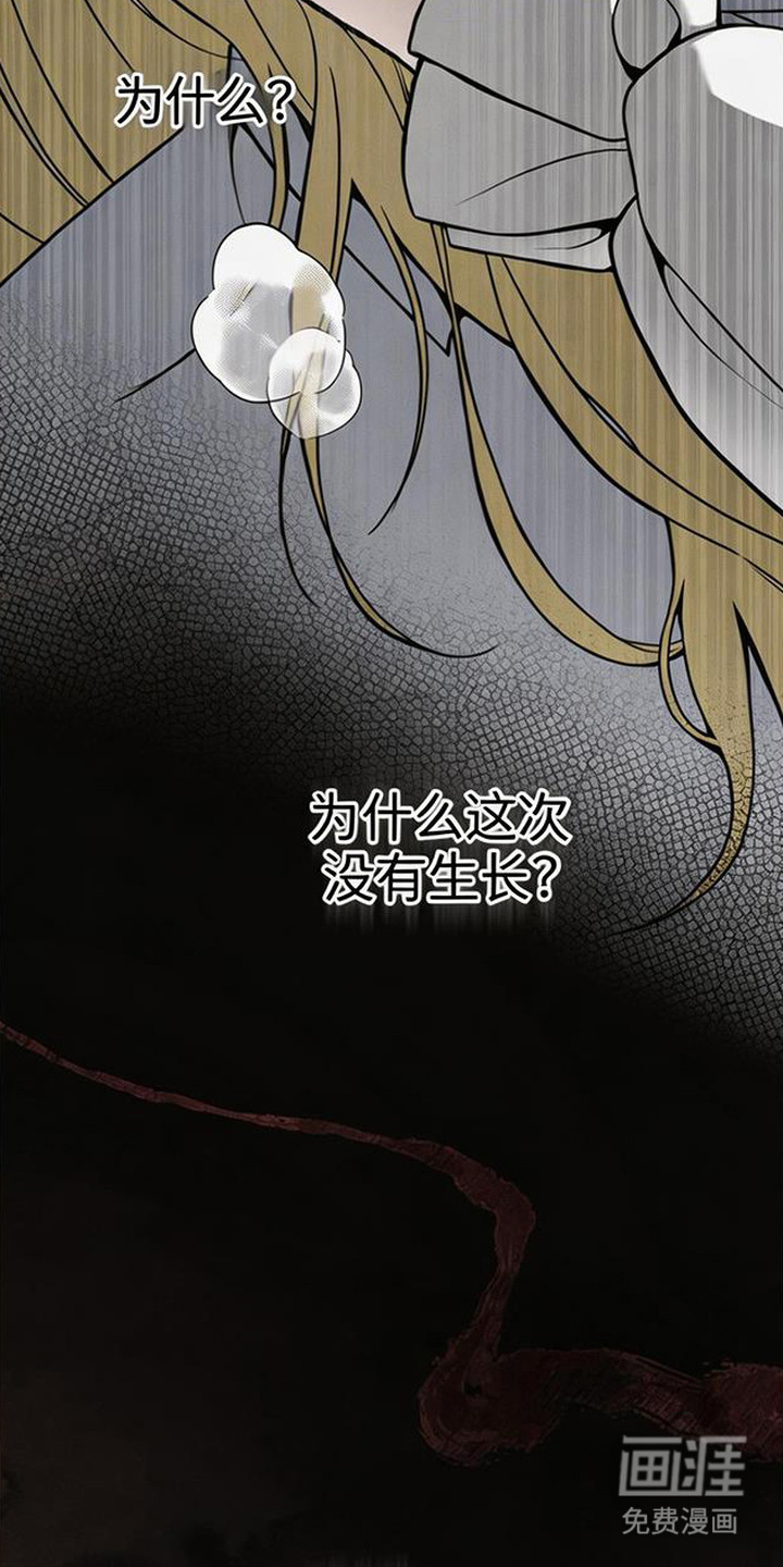 萎缩的恋心漫画-图17