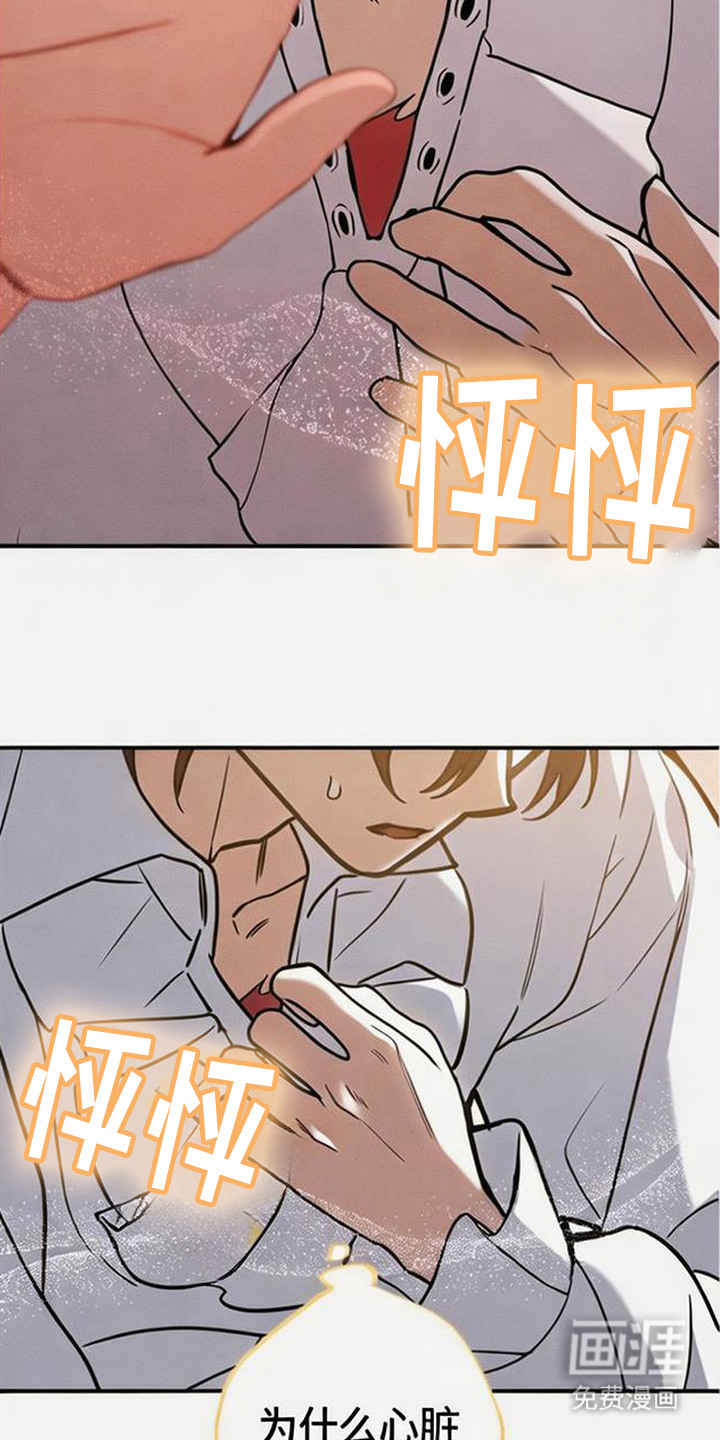 萎缩的恋心漫画-图12