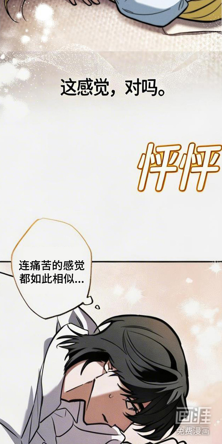 萎缩的恋心漫画-图14
