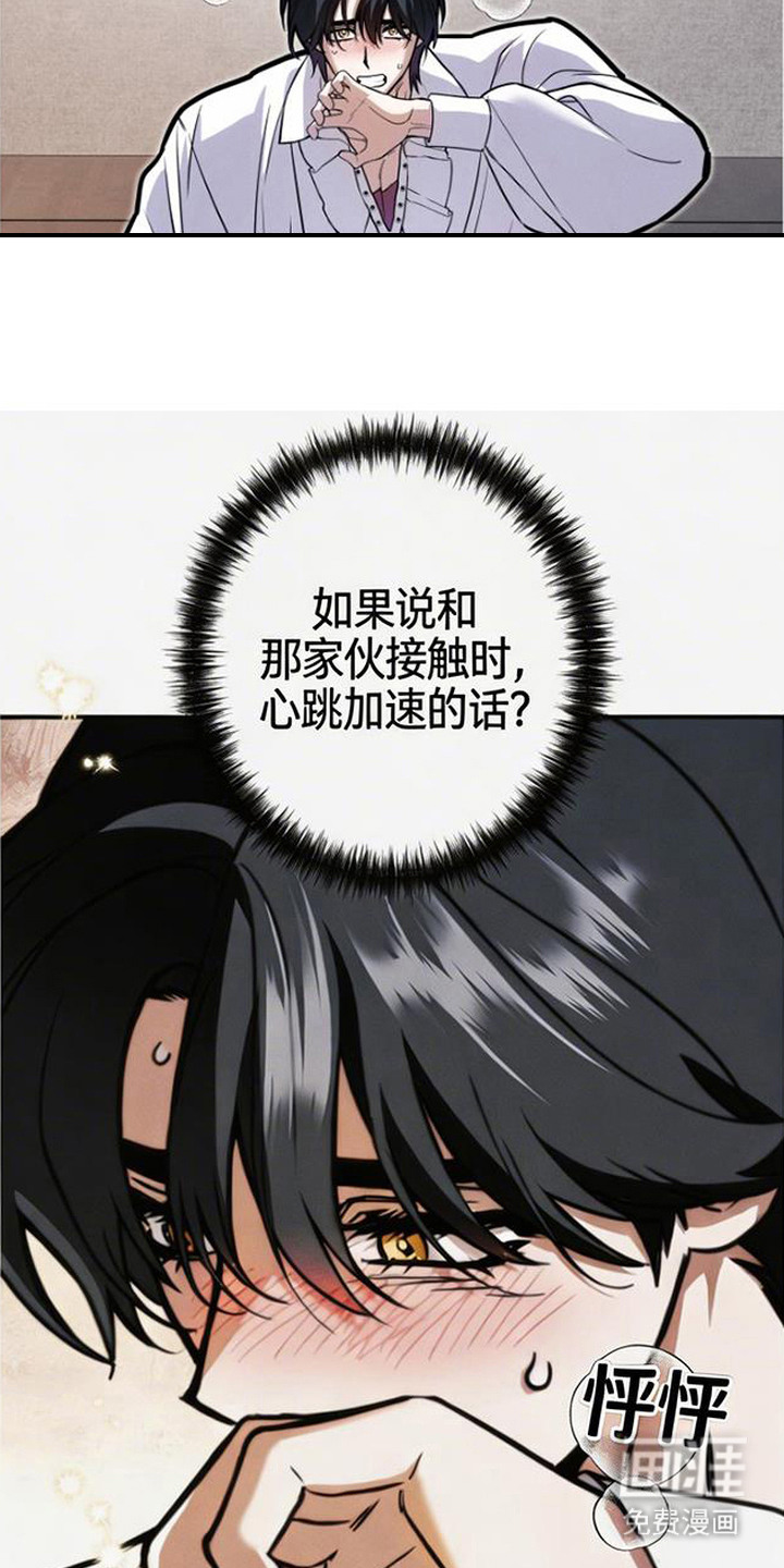 萎缩的恋心漫画-图20