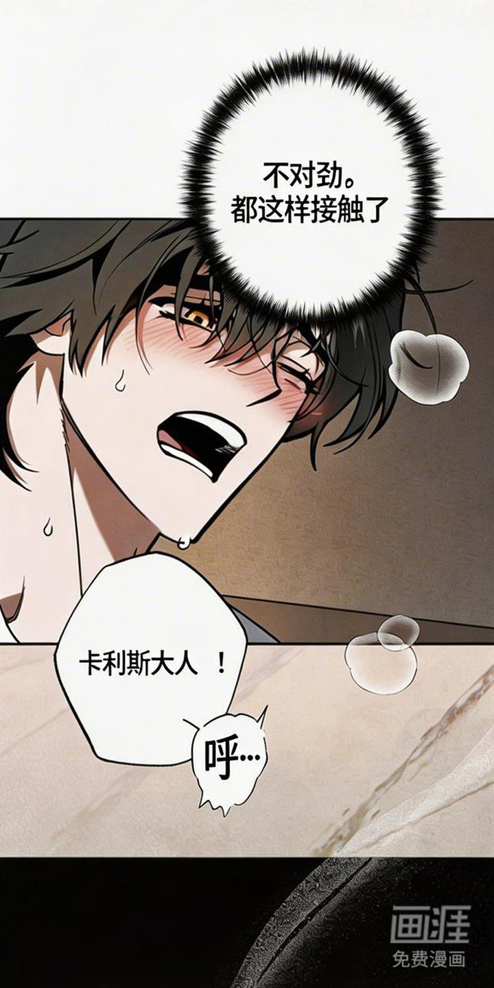 萎缩的恋心漫画-图25