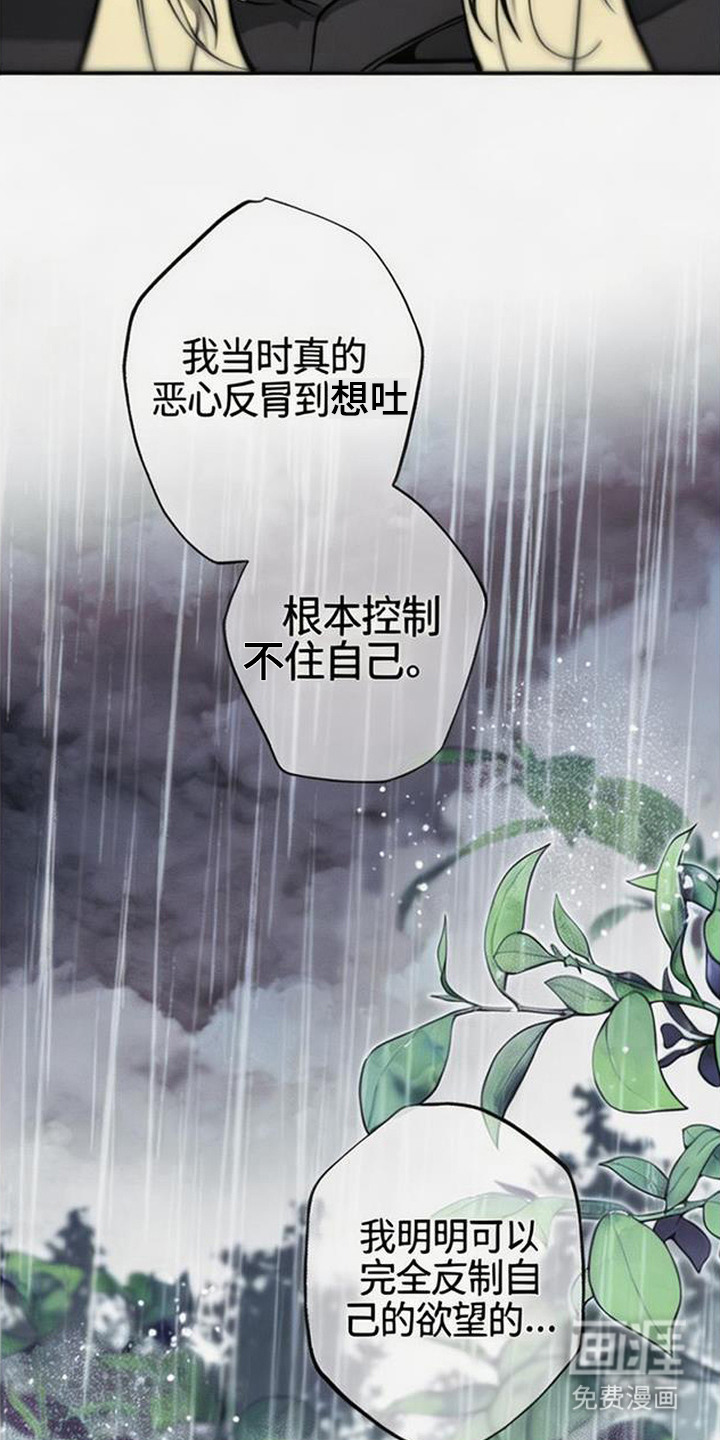 萎缩的恋心漫画-图11