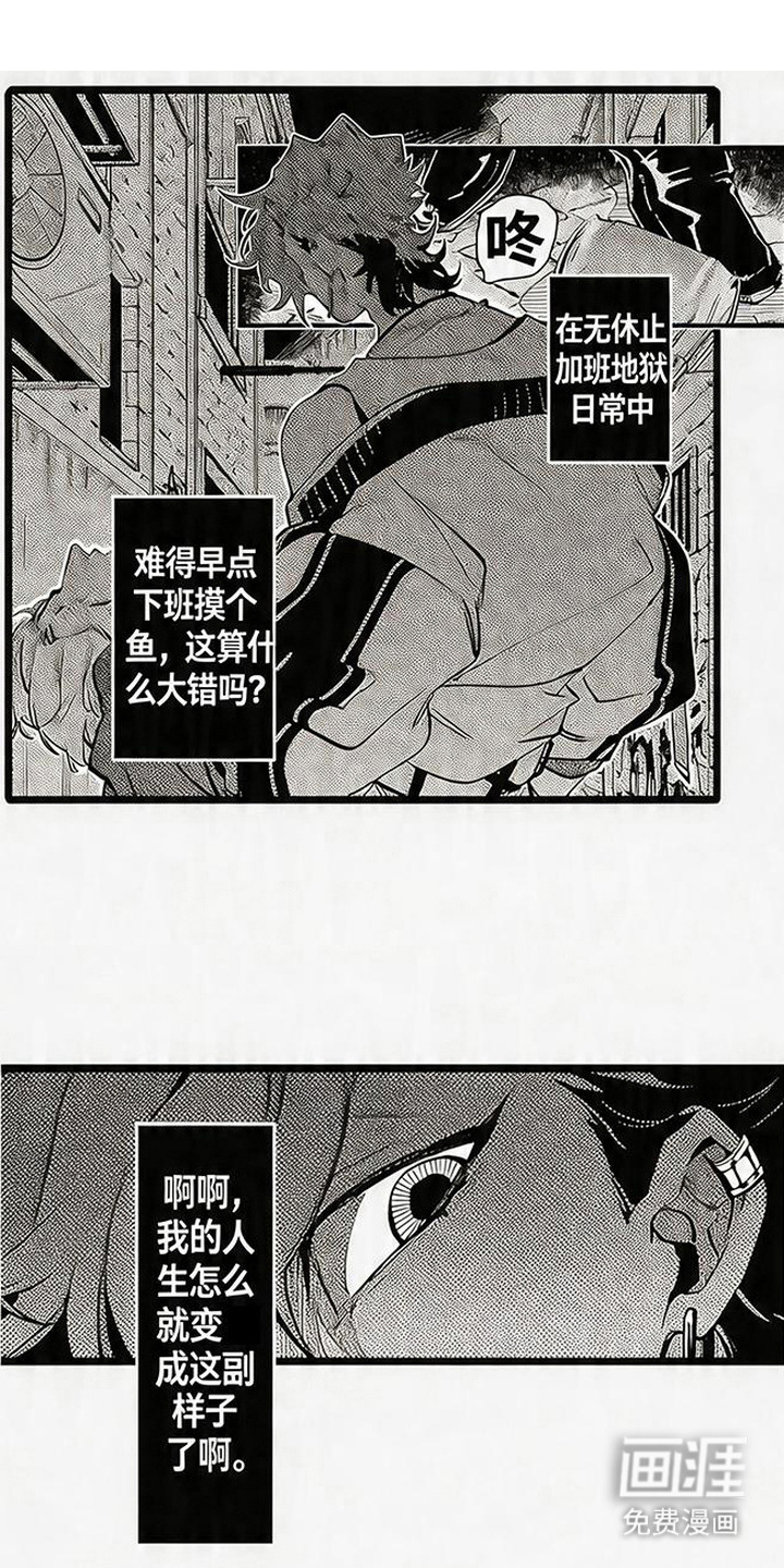 晚风遇旧人第1话第1页