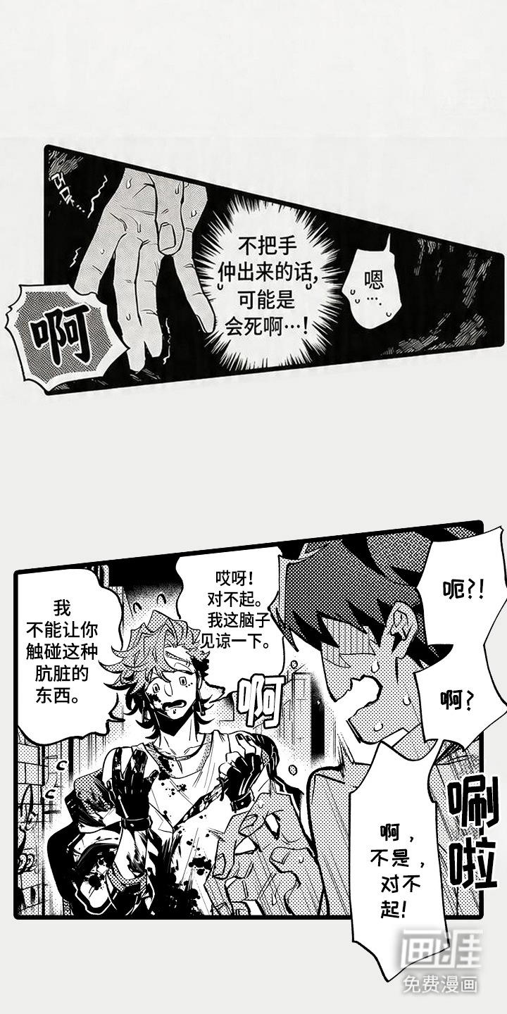 晚风遇旧人漫画-图5