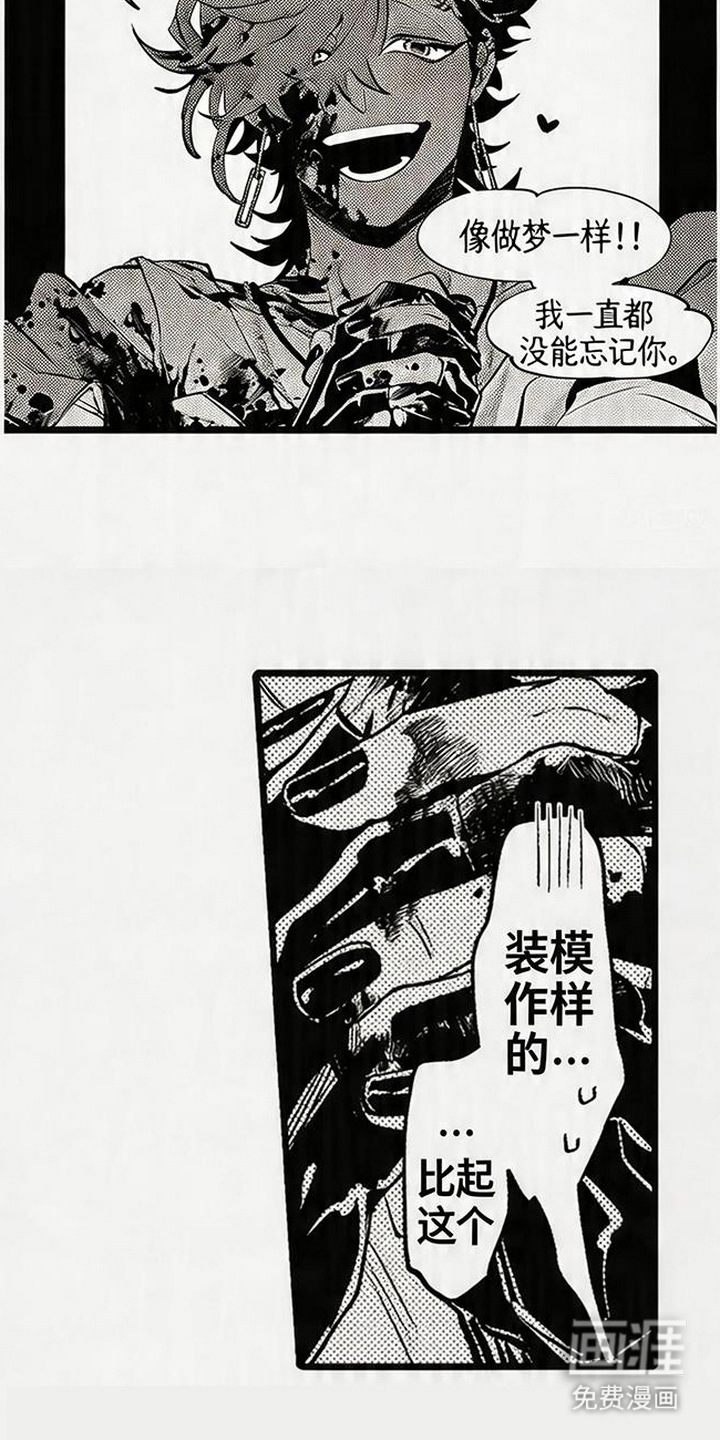 晚风遇旧人漫画-图7