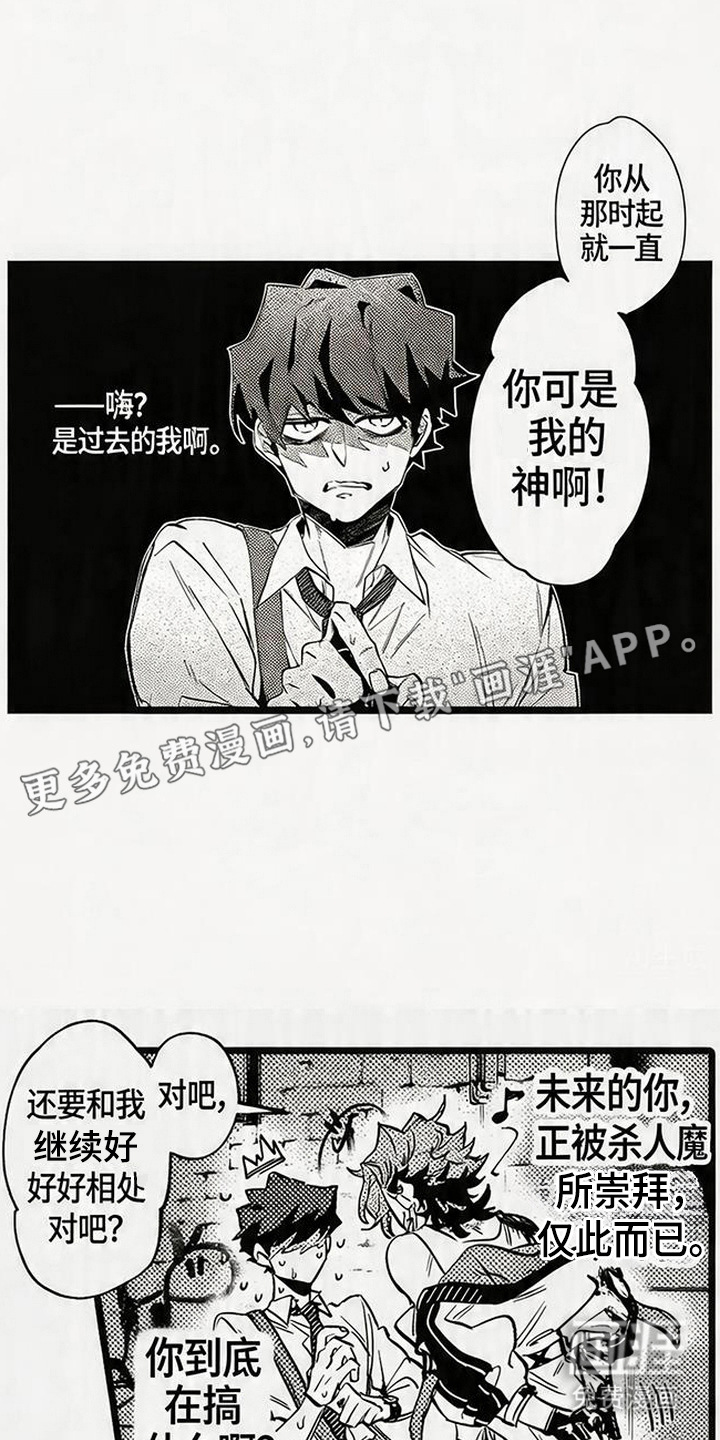 晚风遇旧人漫画-图9