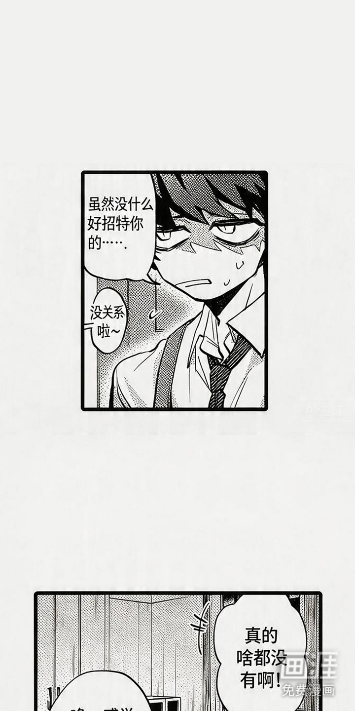 晚风遇旧人漫画-图12