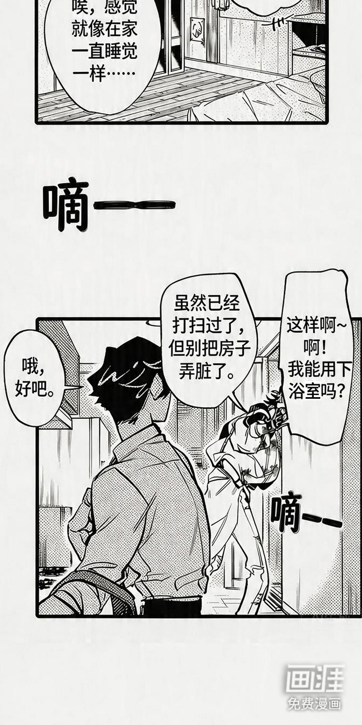 晚风遇旧人漫画-图13