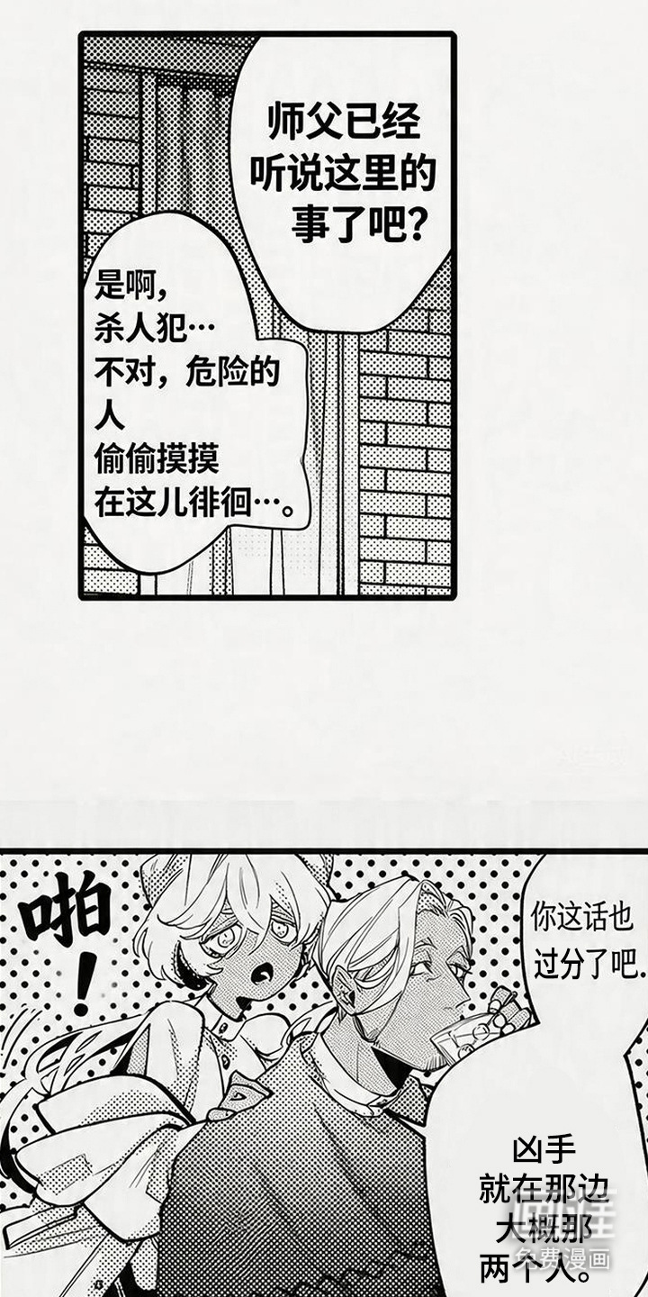 晚风遇旧人漫画-图3
