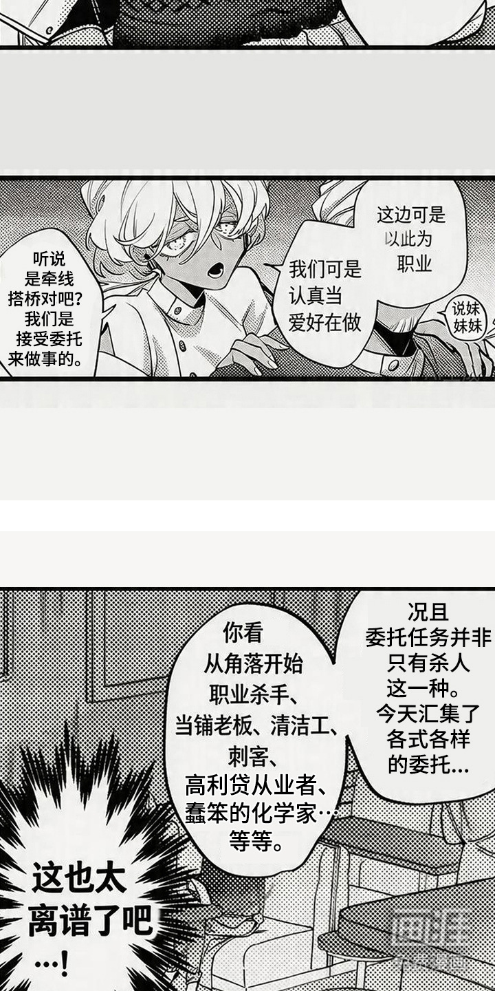 晚风遇旧人漫画-图4