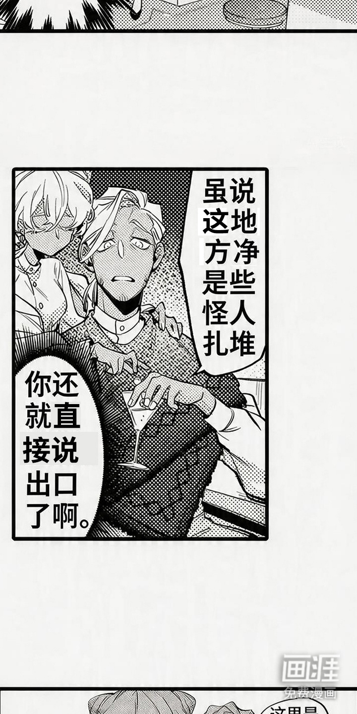 晚风遇旧人漫画-图5